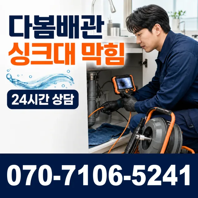 서울 동대문구 외대역동로 욕실누수 상담 이미지 1