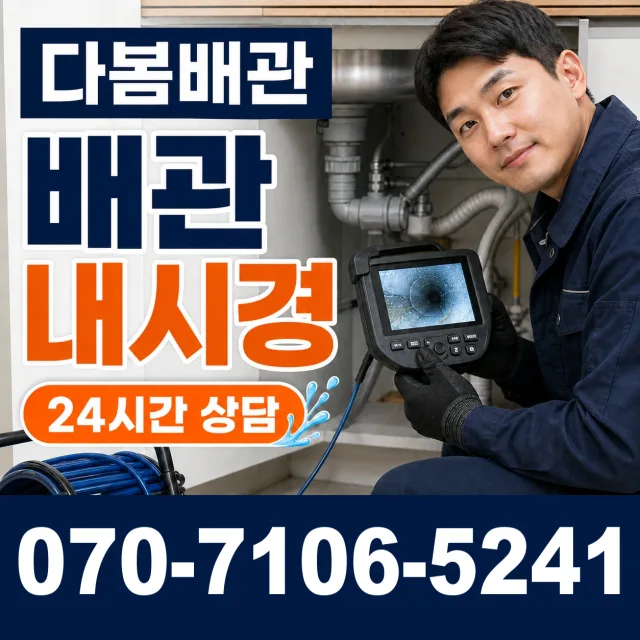 서울 동대문구 외대역동로 욕실누수 상담 이미지 3