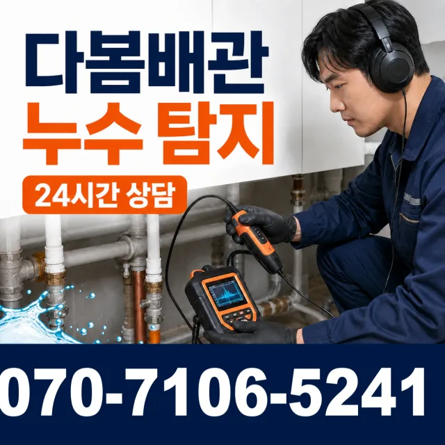 서울 동대문구 외대역동로 욕실누수 상담 이미지 5
