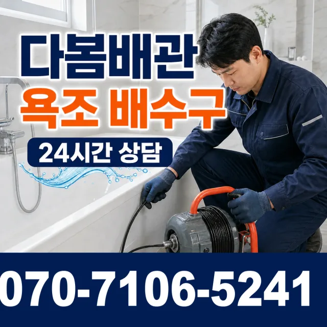 서울 동대문구 외대역동로 욕실누수 상담 이미지 6