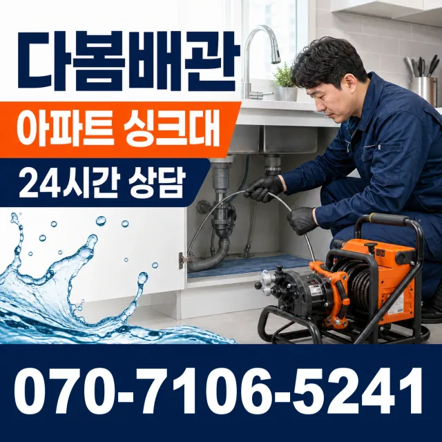 서울 동대문구 외대역동로 욕실누수 상담 이미지 7