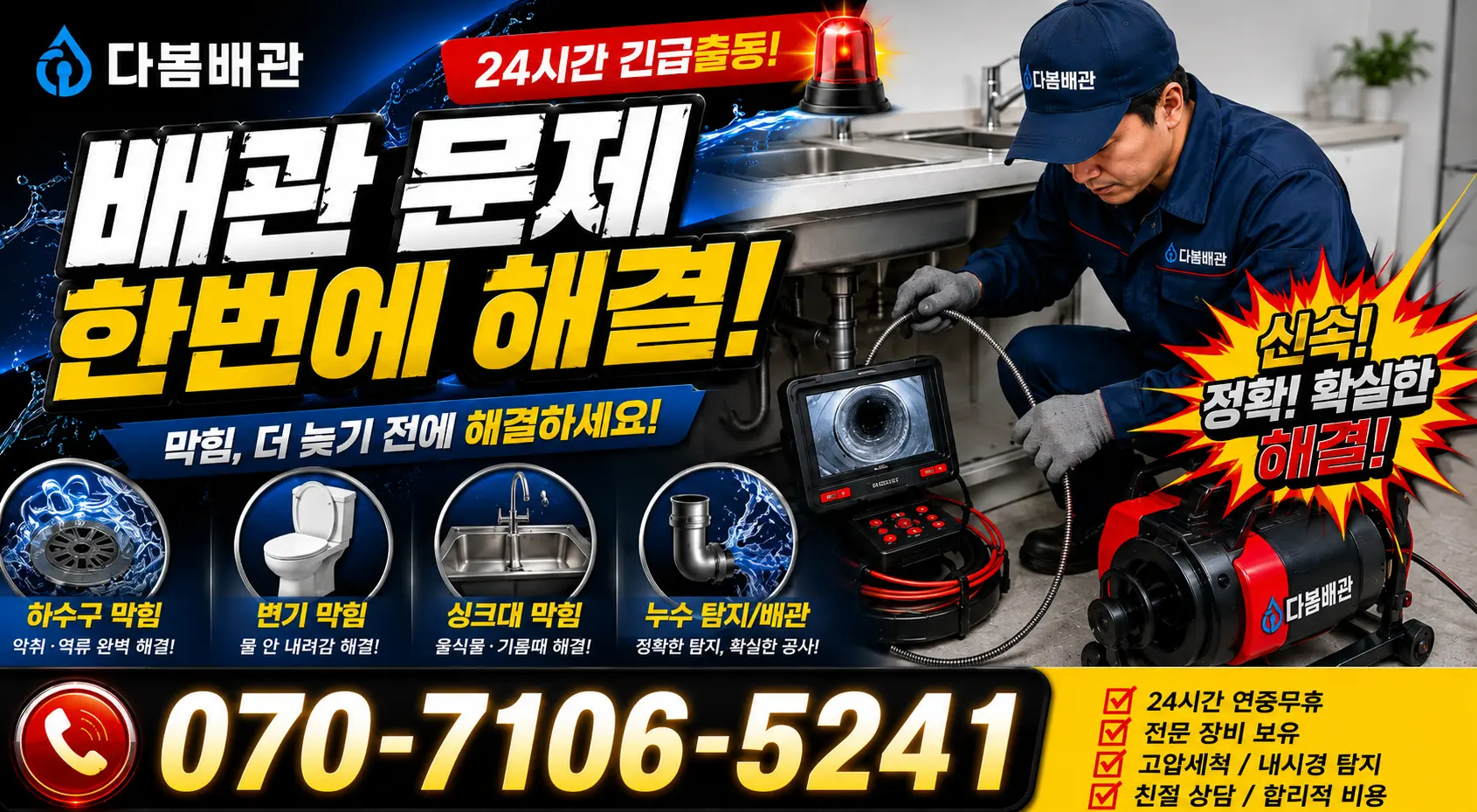 서울 동대문구 외대역동로 욕실누수 24시간 긴급출동 상담 안내